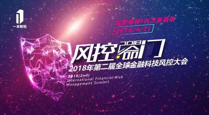 風控圈半壁江山齊聚，100位CRO共同盤點趨勢，洞見未來