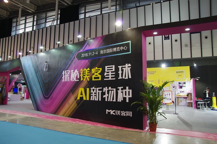 AI還能這么玩？ “鎂客星球”實現跨界融合，“AI+文化”成為賦能新方式