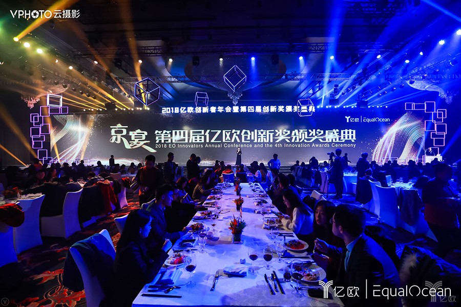 億歐第四屆創新獎頒獎盛典盛大舉行，年度榜單公布