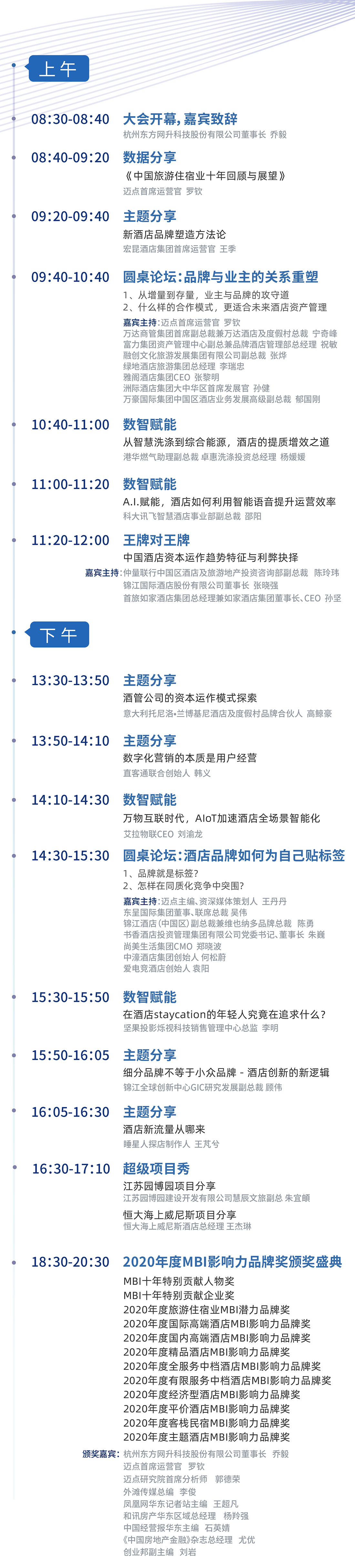 MBI十年盛典倒計(jì)時(shí)！這份峰會(huì)指南請(qǐng)接收！