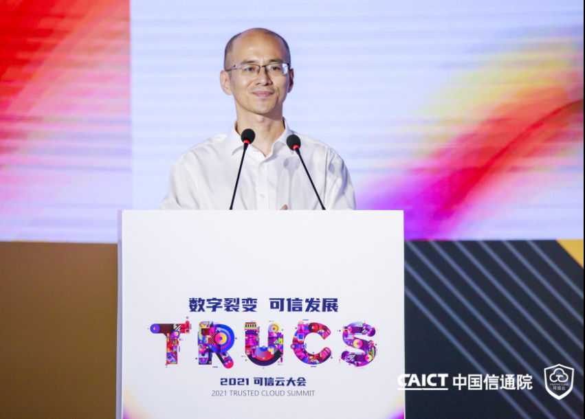 2021可信云評(píng)估結(jié)果發(fā)布 白皮書(shū)解讀云計(jì)算六大發(fā)展趨勢(shì)