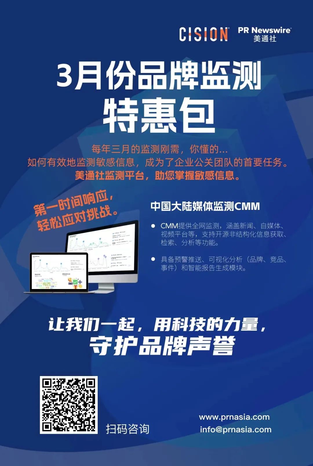 3月企業大考，如何用傳播答出“高分卷”？