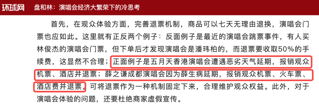 熱點頻現的演唱會，如何引爆品牌影響力？