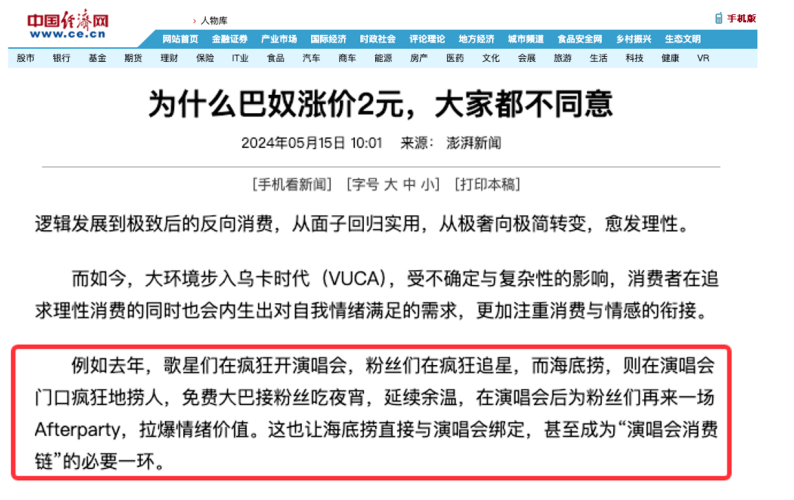 熱點頻現的演唱會，如何引爆品牌影響力？