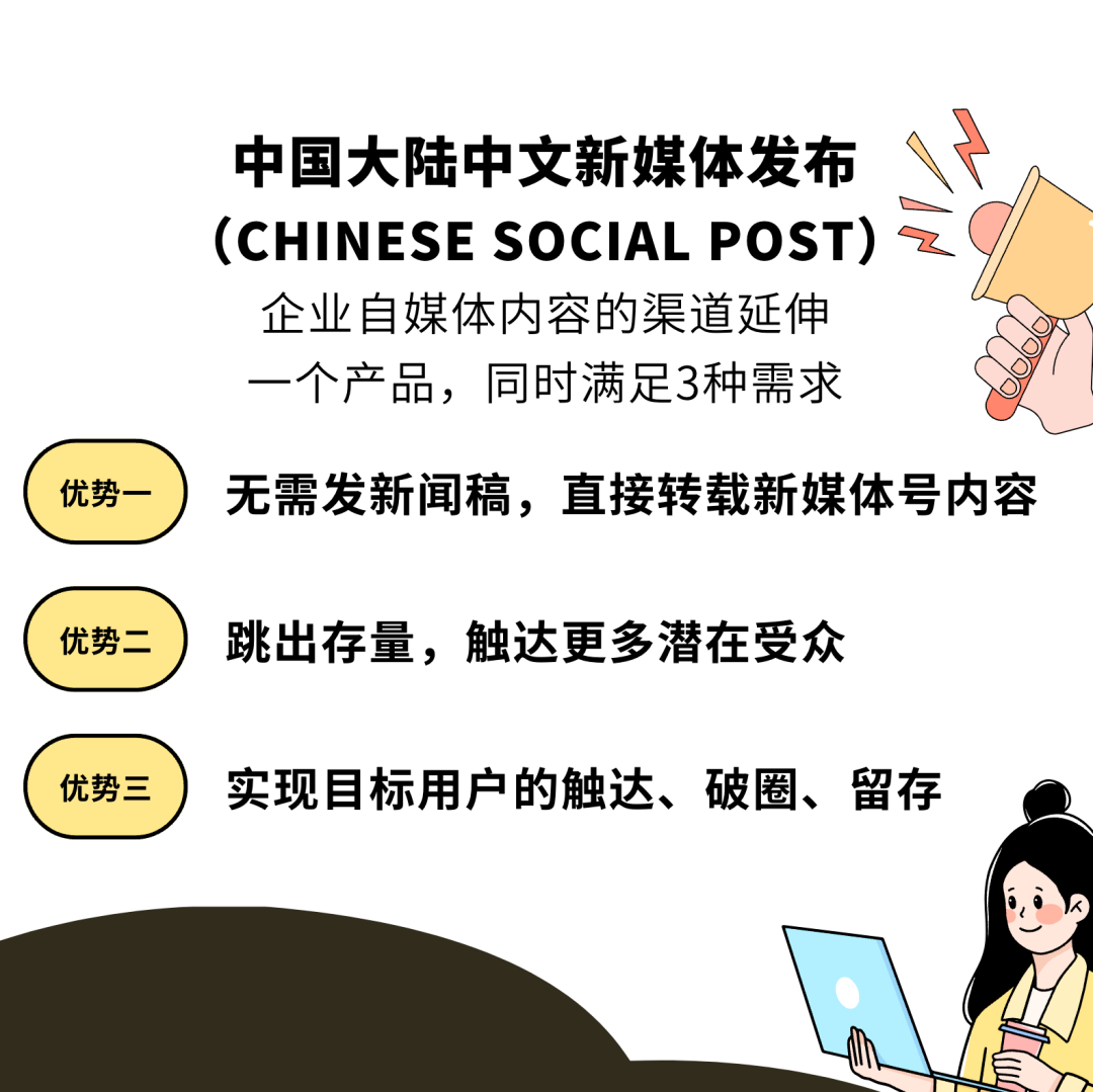 一招搞定，企業內容破圈 | 美通社新發布產品