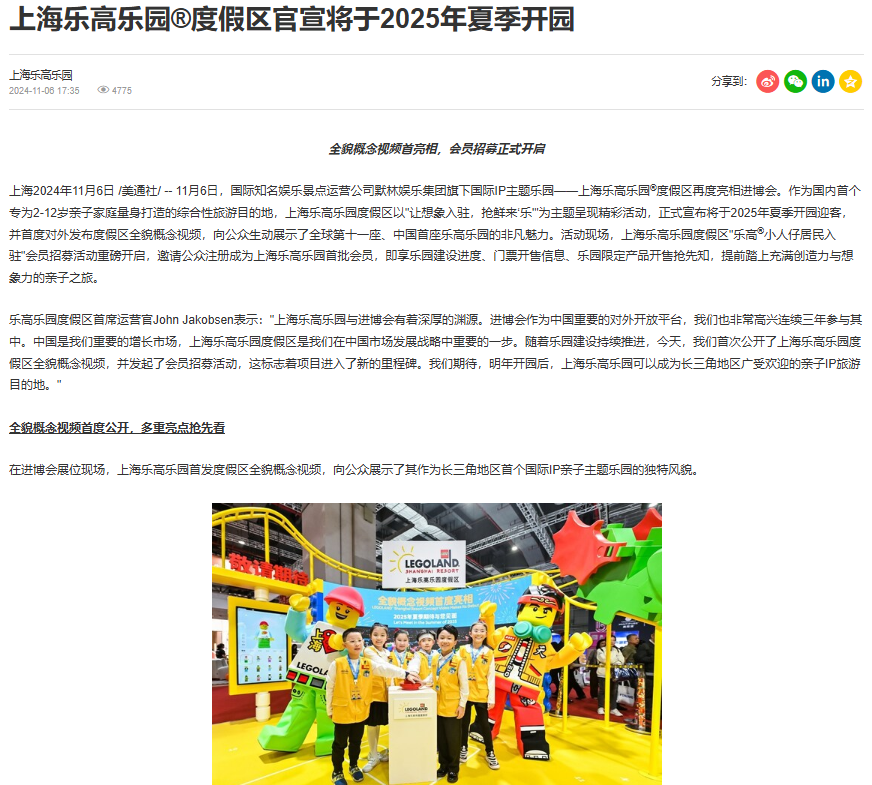 025進博會，內容傳播的四個核心方向"