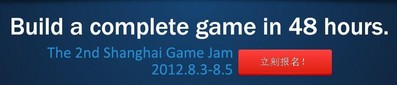 移動你的鼠標，立即報名！(中文) http://www.shanghaigamejam.com/?lang=zh (英文)http://www.shanghaigamejam.com/