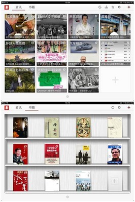 首創“書訊同屏”模式 不同內容同一界面完美呈現（上：資訊主題 下：書籍主題）