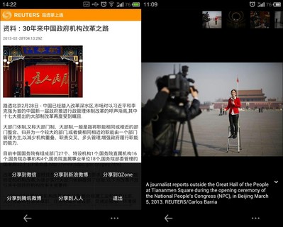 路透中文網“路透掌上通”文章頁分享功能及圖片頁