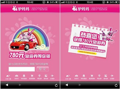 驢媽媽優惠券受追捧，多方得利創多贏