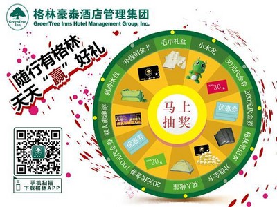 隨行有格林，國慶“贏”好禮 