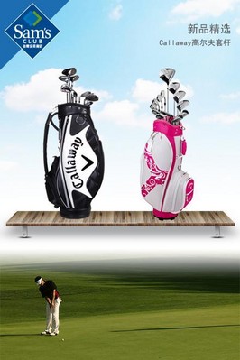 Callaway高爾夫套桿采用與蘭博基尼合作開發(fā)的革命性新材料，更輕更堅固，雙曲線桿面技術(shù)穩(wěn)定實(shí)現(xiàn)超高球速和超遠(yuǎn)距離，流暢的桿頭曲線減少43%空氣阻力，擊球更流暢。